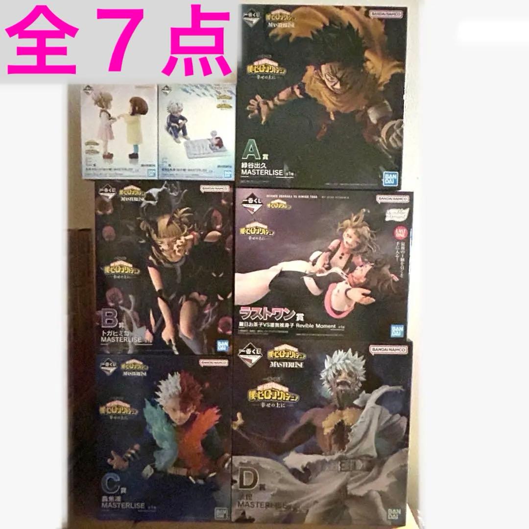 【全7点セット】一番くじ 僕のヒーローアカデミア　フィギュア　コンプセット