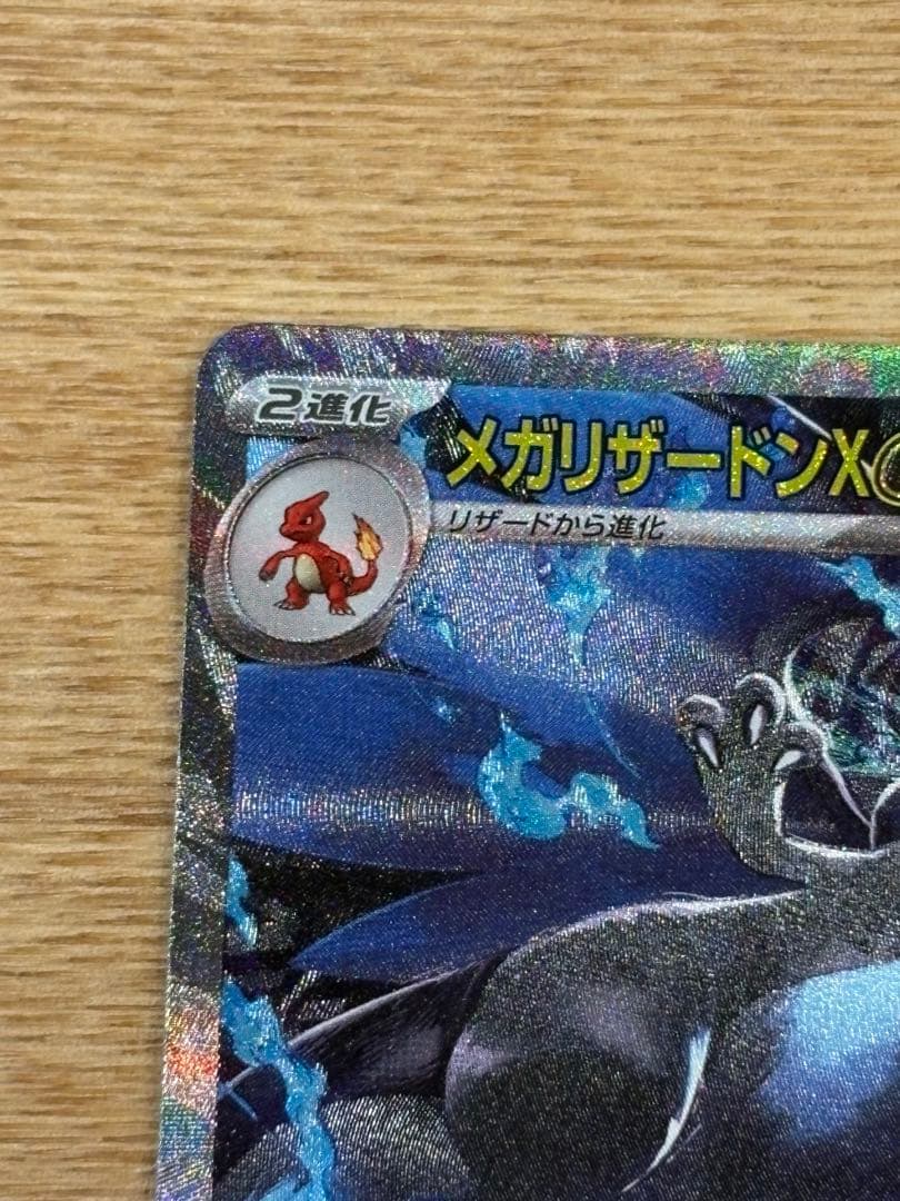 ポケモンカード インフェルノX メガリザードンX EX SAR