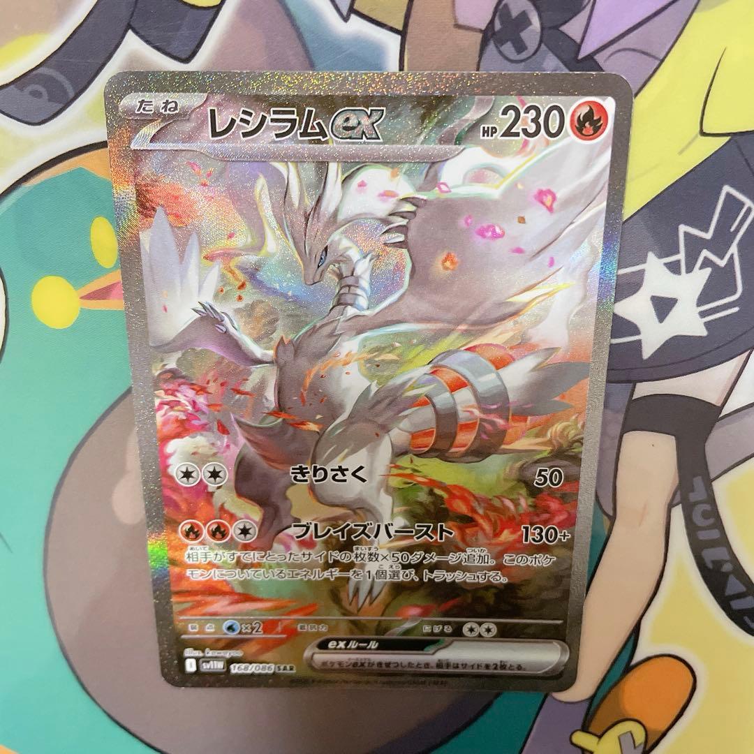 ホワイトフレア レシラムex SAR レシラム