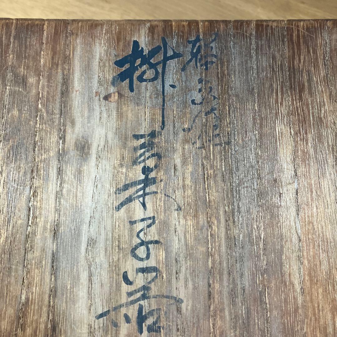 溜塗り枡形菓子器竹箸付き（輪島塗り　山崖松花堂）