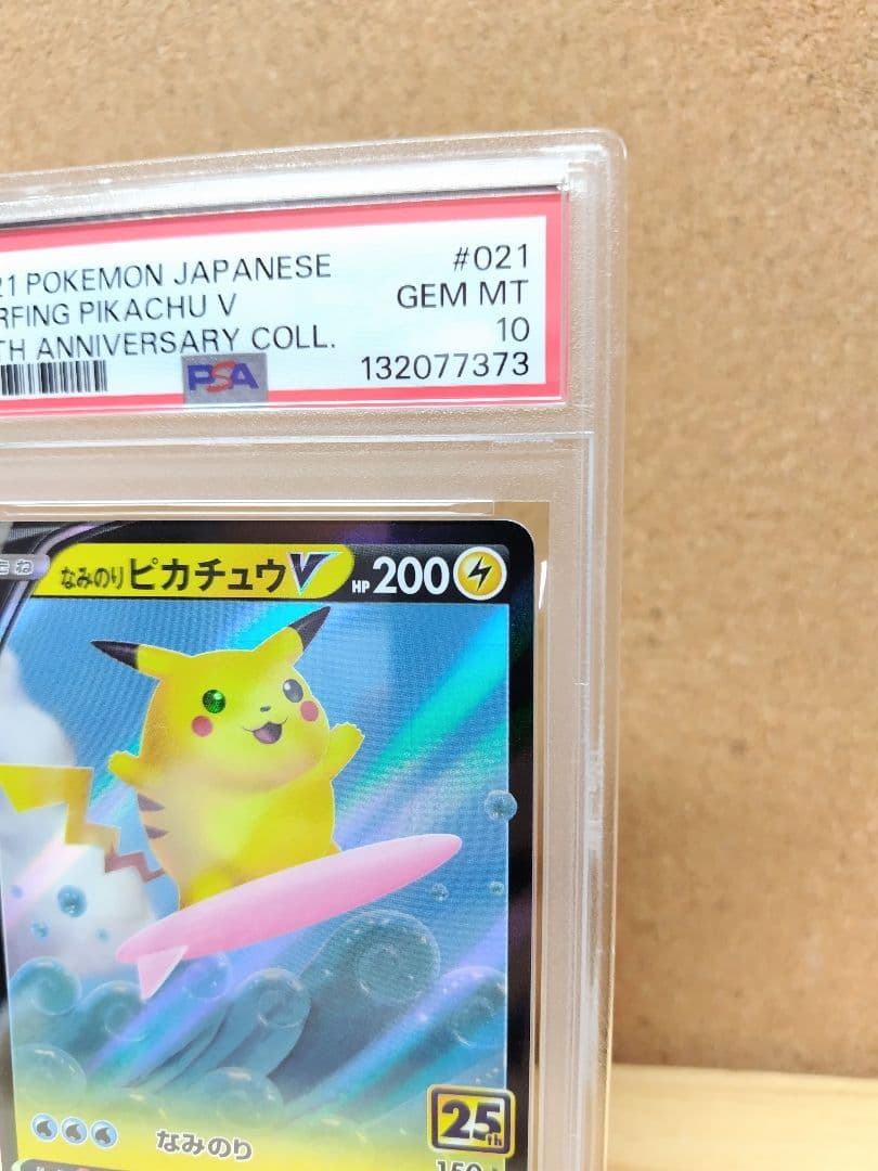 【PSA10】なみのりピカチュウV RR S8a 25th ポケモンカード