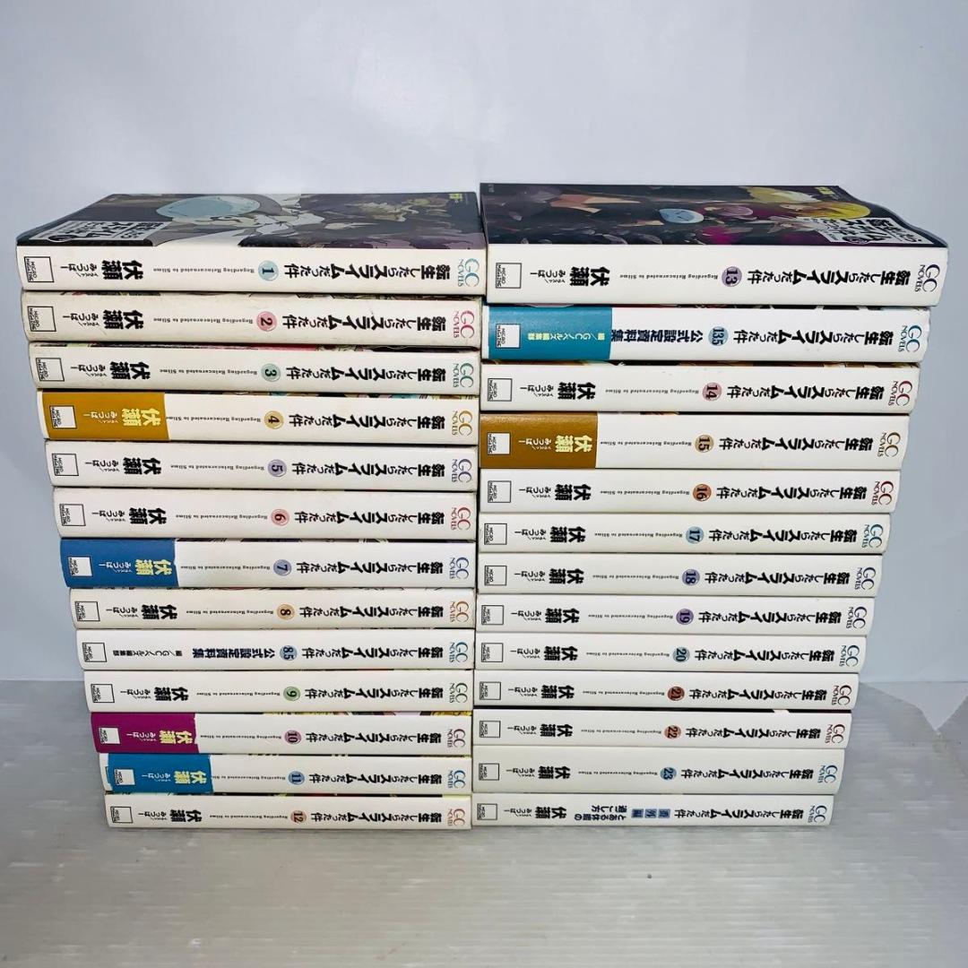 転生したらスライムだった件 全巻セット 1-23巻＋3冊 完結