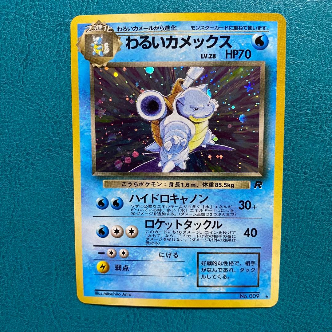 ポケモンカード ポケカ 旧裏面 No.009 ★ わるいカメックス LV.28