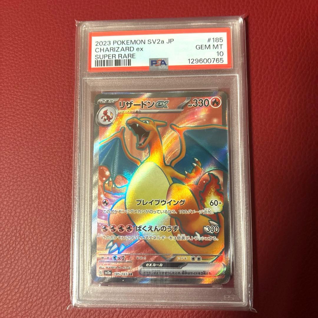 ポケモンカード リザードンEX SR 185/165 (PSA10)