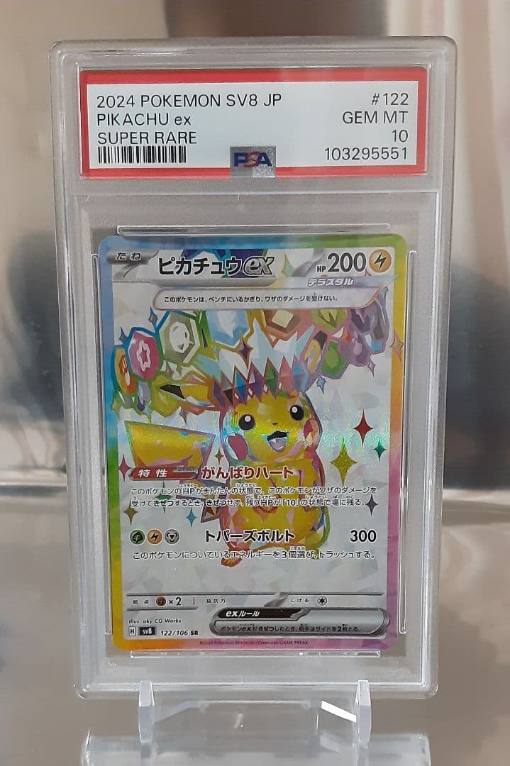 ポケモンカード ピカチュウex SR 超電ブレイカー PSA10