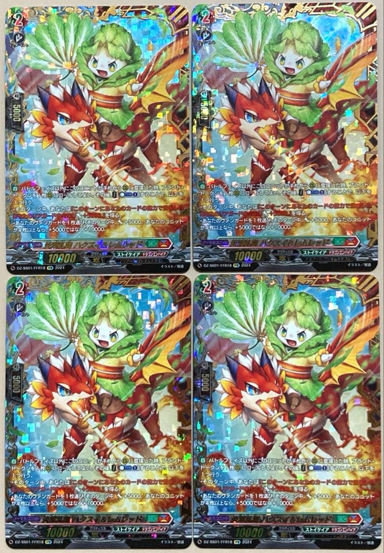 ヴァンガード 炎葉乱舞 ハクスイ＆レムレッド 4枚 FFR