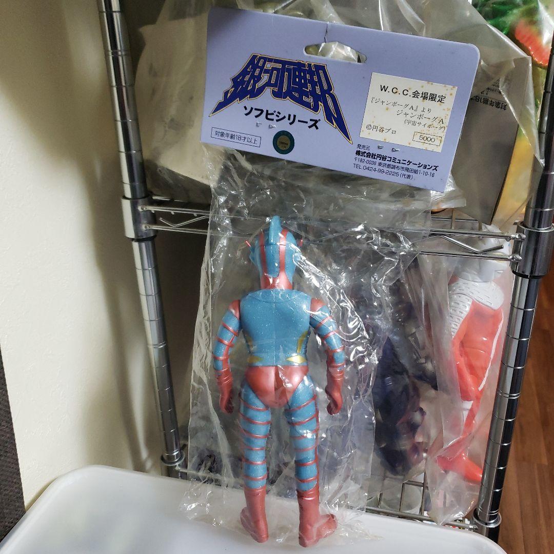 怪獣郷　ソフビ　銀河連邦　ジャンボーグA 宇宙サイボーグカラー