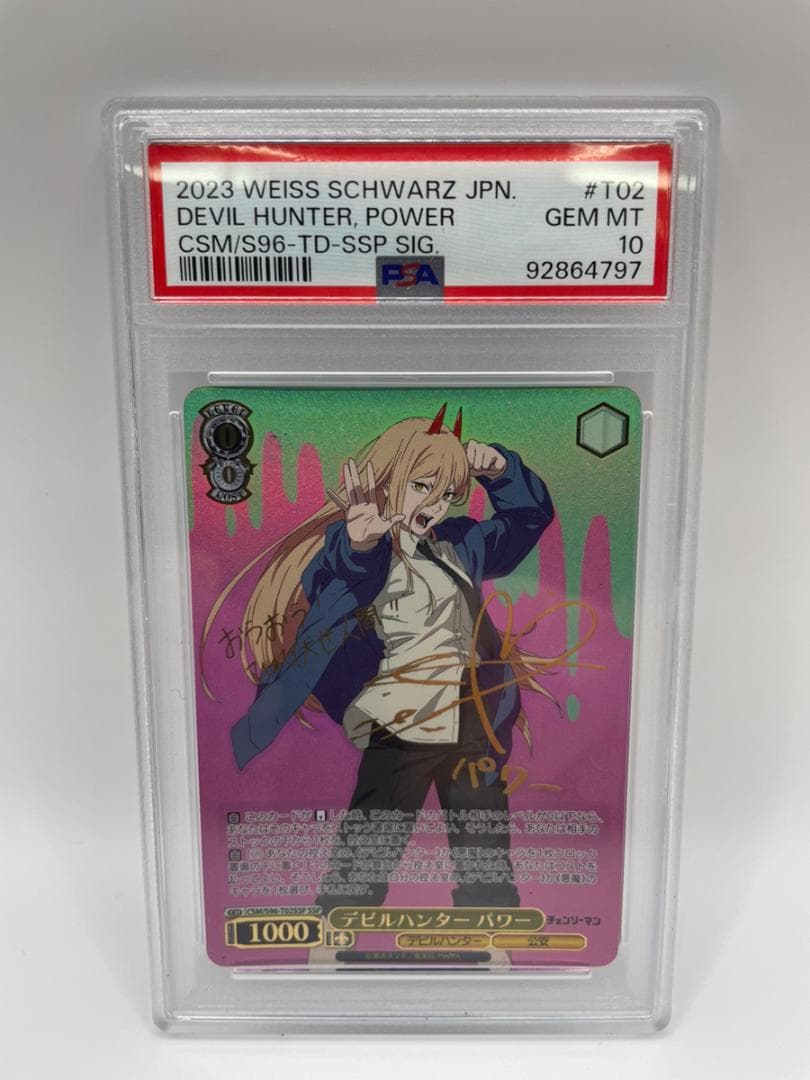 【PSA10】ヴァイスシュヴァルツ チェンソーマン デビルハンターパワー　SSP