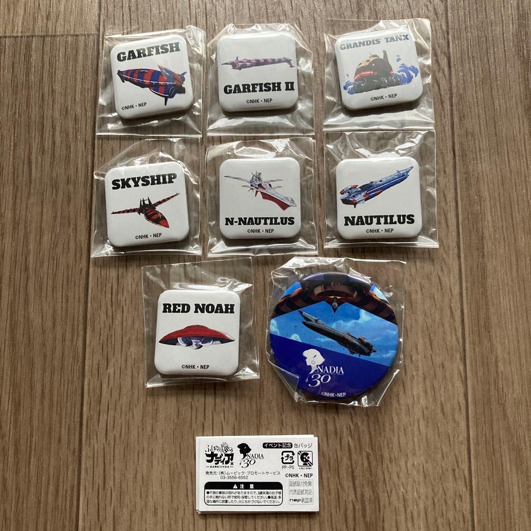 ふしぎの海のナディア　イベント記念　缶バッジ　シークレット1つ含む8個セット