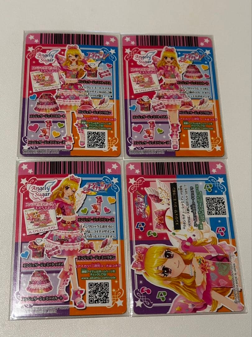 アイカツカード　エンジェリージェミニコーデ