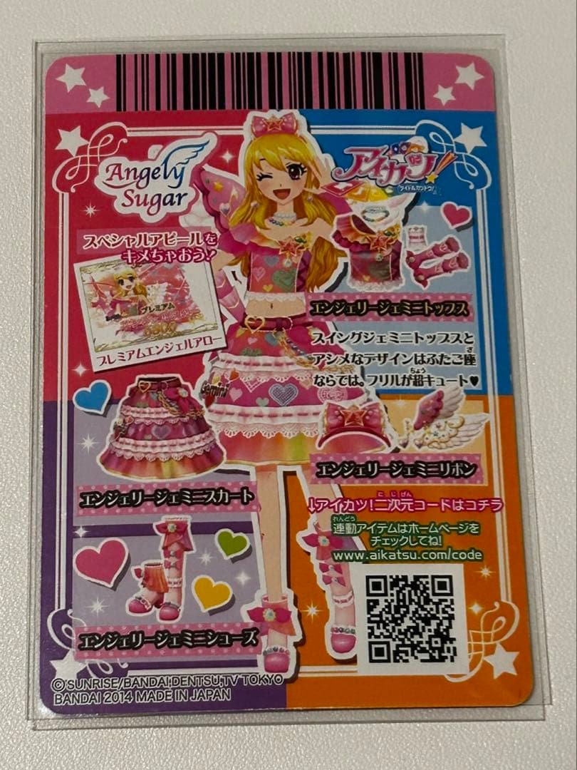 アイカツカード　エンジェリージェミニコーデ