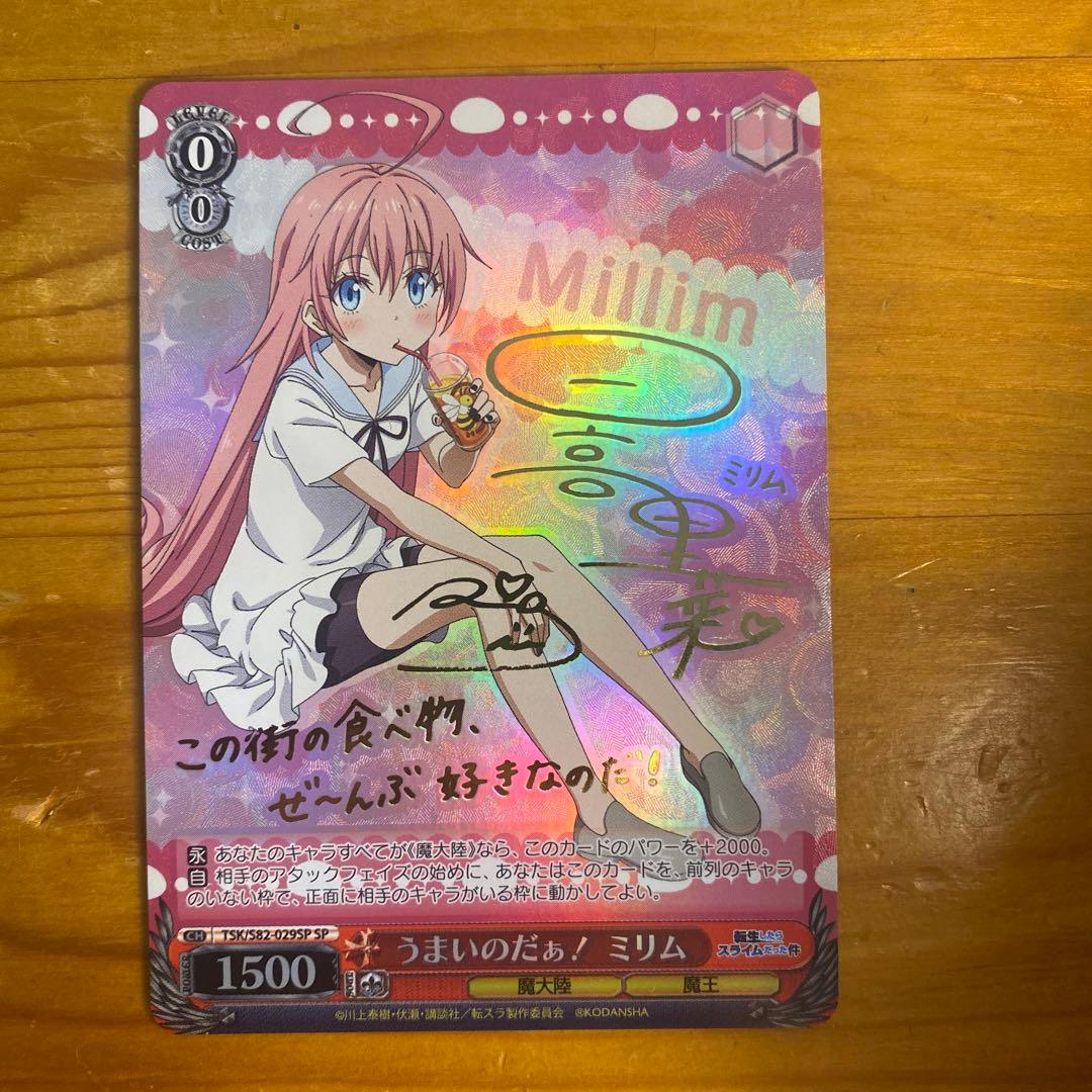 うまいのだぁ！　ミリム　sp