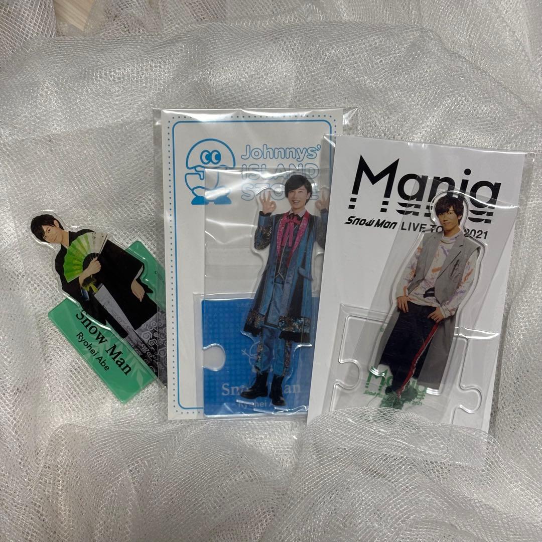 Man 阿部亮平 グッズ 公式写真 うちわ ペンライトアクスタ まとめ