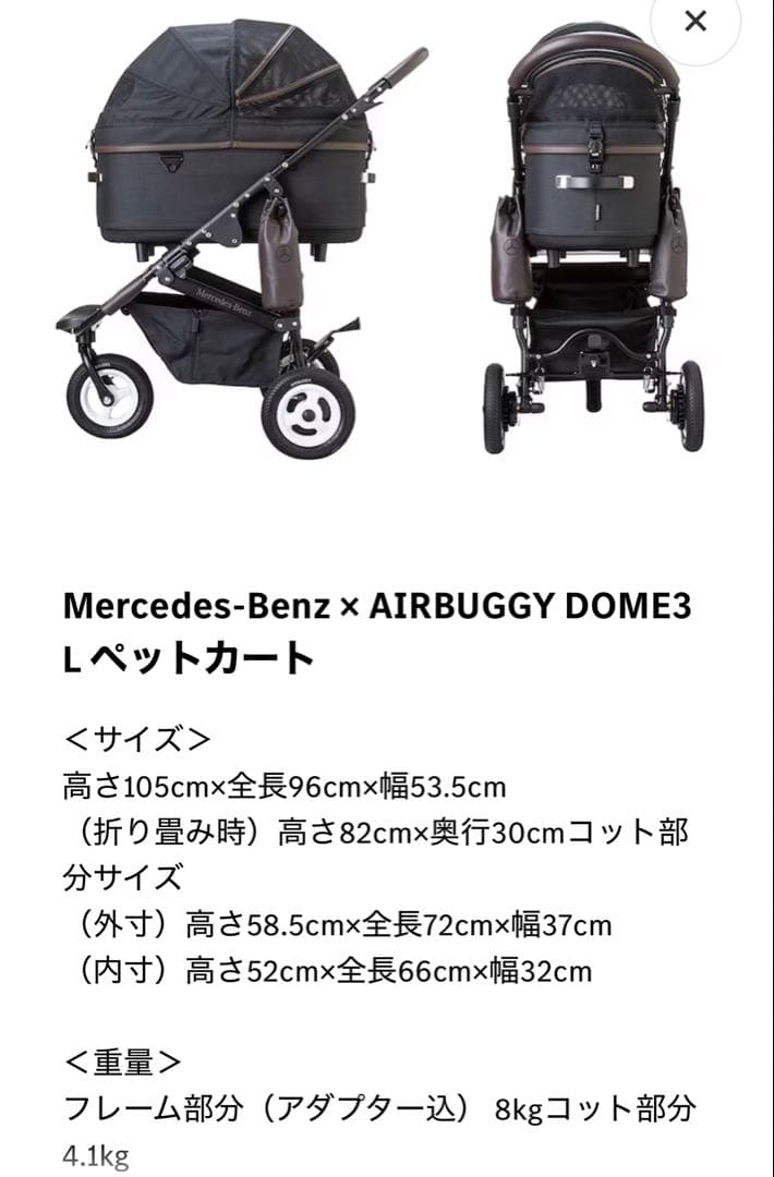 Mercedes × AIRBUGGY(エアバギー) DOME3 Ｌ　コット単品