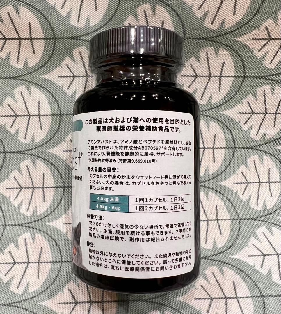 アミンアバスト300mg 犬猫用　60カプセル　2箱