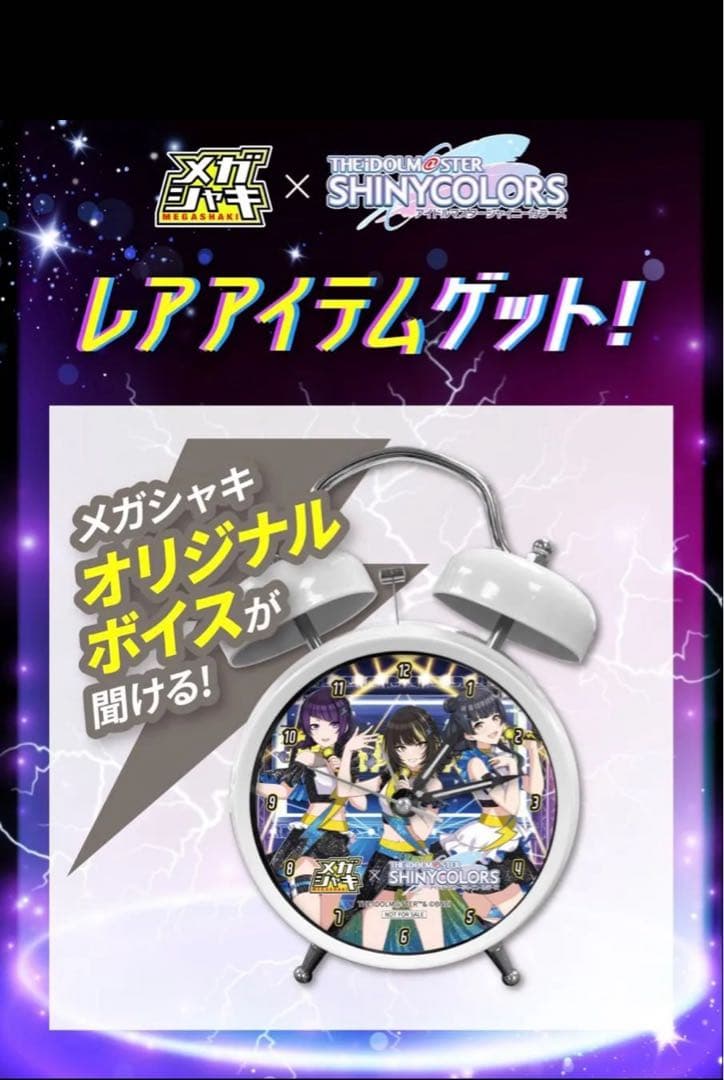 メガシャキ×シャニマス 第三期 当選品ボイス目覚まし時計　その2