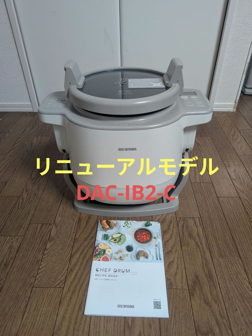 【リニューアルモデル】シェフドラム 自動調理鍋 DAC-IB2-C アイボリー