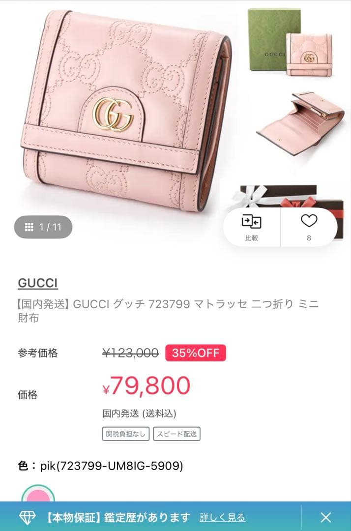 GUCCI GG マトラッセ　二つ折り財布