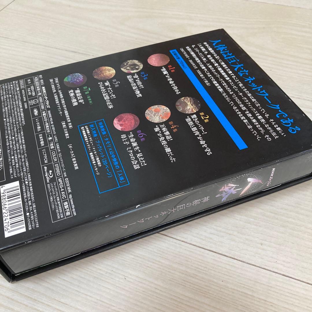 NHKスペシャル 人体 神秘の巨大ネットワーク ブルーレイBOX〈7枚組〉