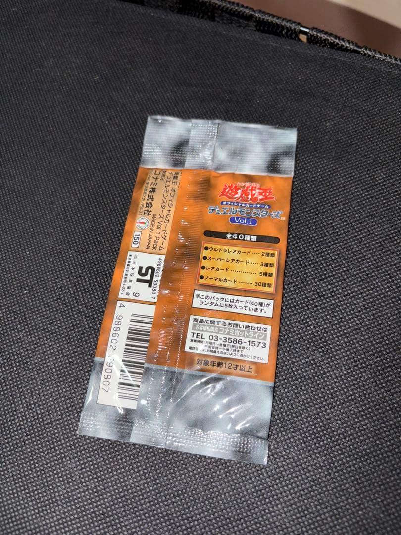 未開封 遊戯王vol.1