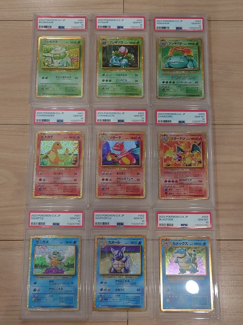 【PSA10 良連番7777】classic 御三家進化ライン 9枚セット