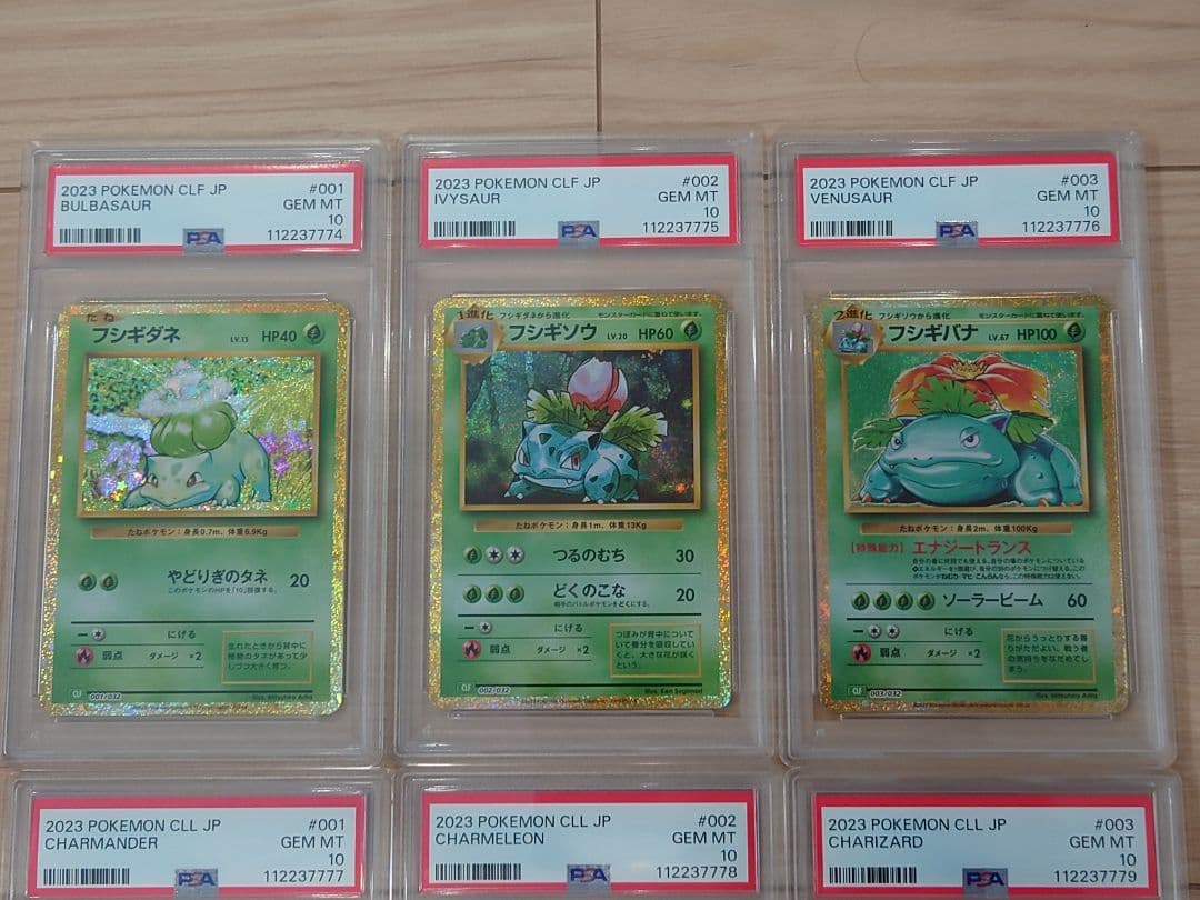 【PSA10 良連番7777】classic 御三家進化ライン 9枚セット