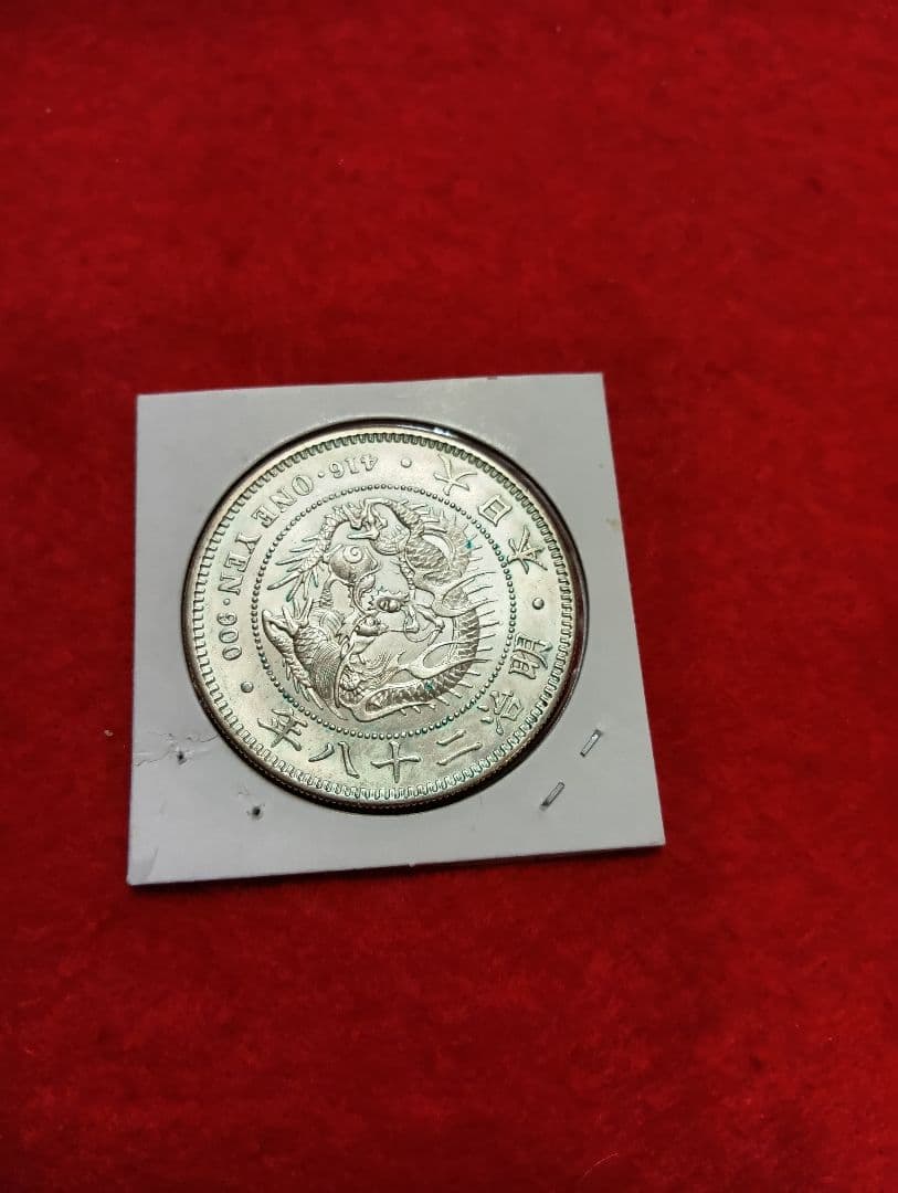 新1円銀貨(小型)　明治28年　極美品