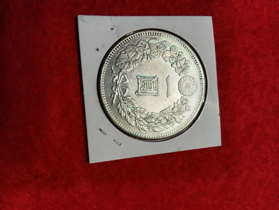 新1円銀貨(小型)　明治28年　極美品