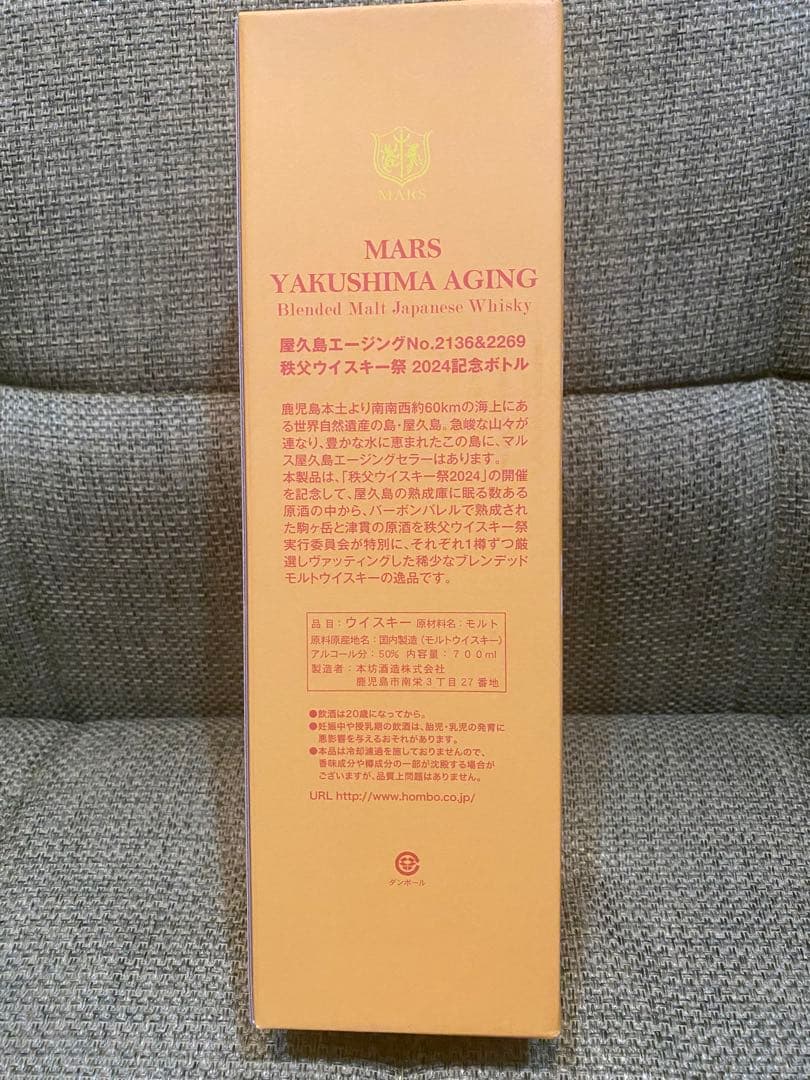 秩父ウィスキー祭2024　マルスウィスキー 屋久島エージング