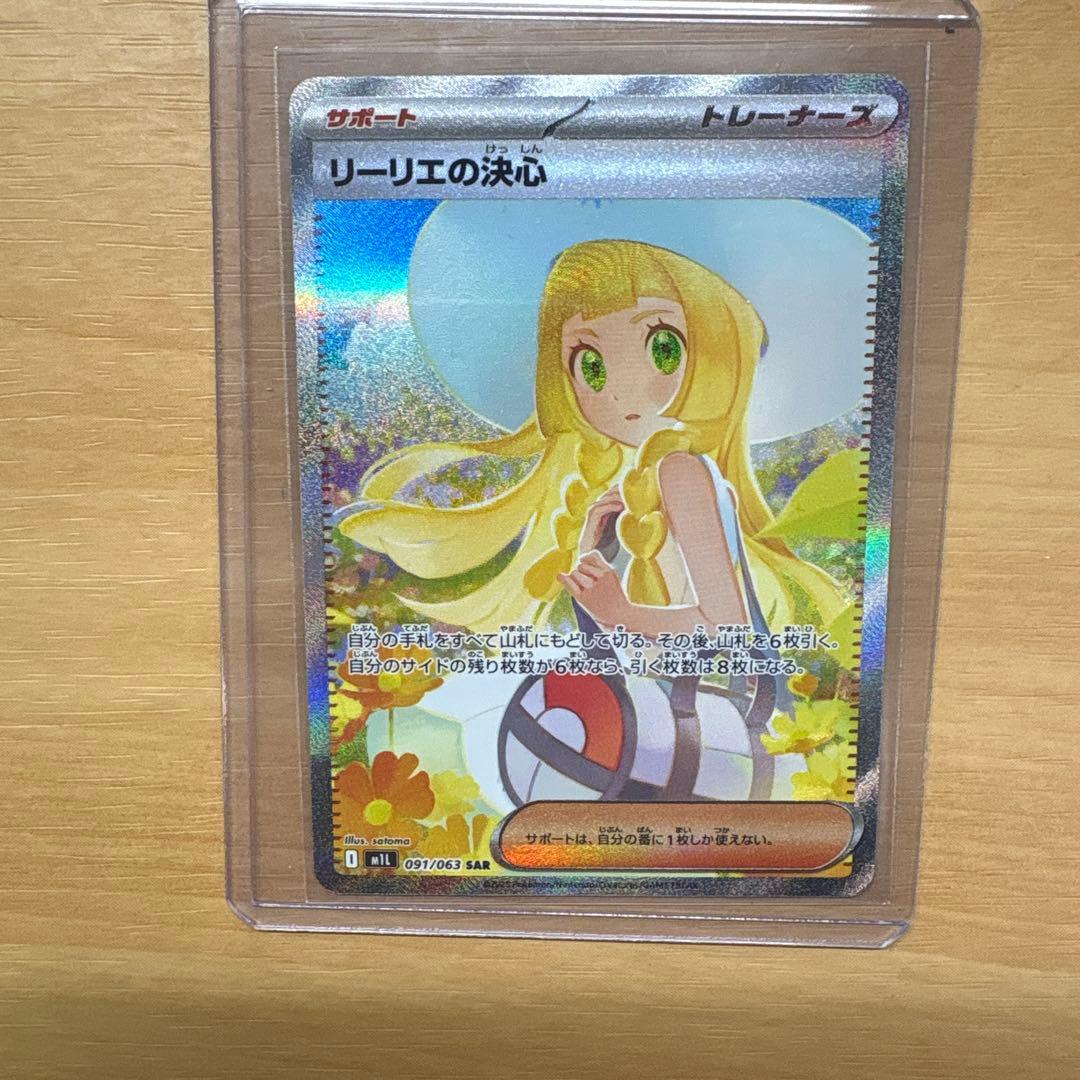 リーリエの決心 097/063 SAR 値下げ交渉⭕️