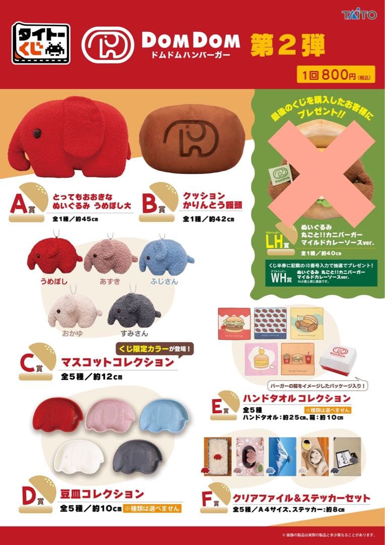 【新品】ドムドムハンバーガー　タイトーくじ　22種セット