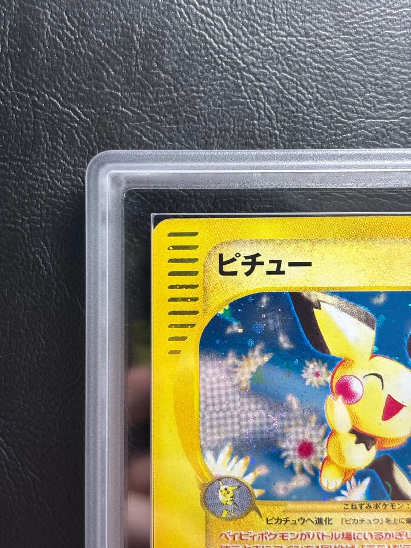 【ARS AU 真贋鑑定】ピチュー ポケモンカードe 114/128