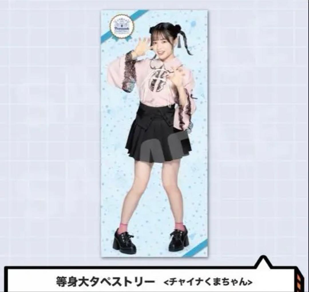 大熊和奏　等身大タペストリー3種　2024