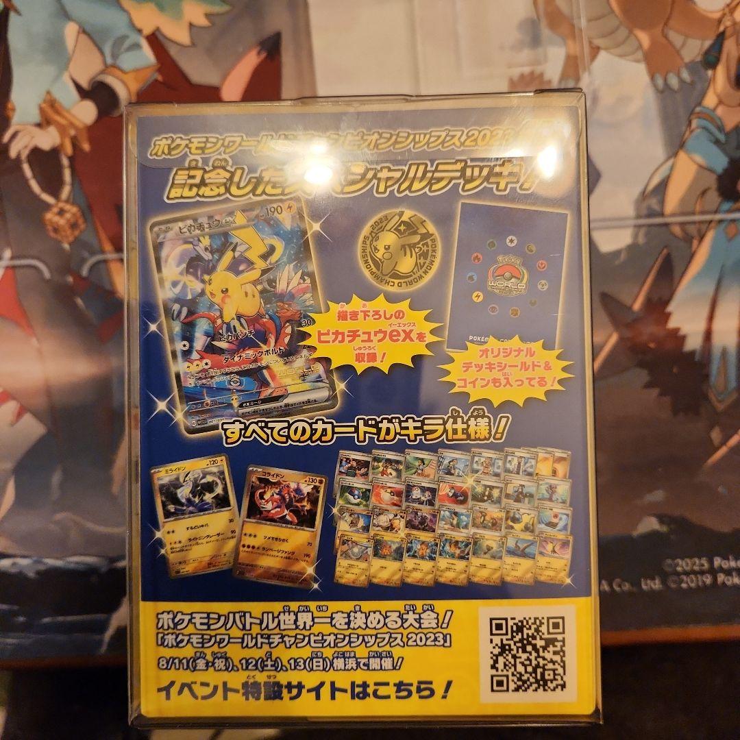 ポケモンワールドチャンピオンシップス　2023年横浜　記念デッキ 未開封