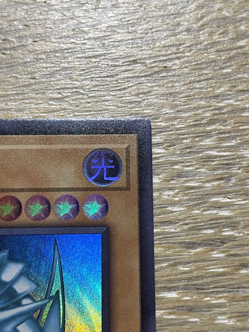 遊戯王 ブルーアイズホワイトドラゴン ウルトラ