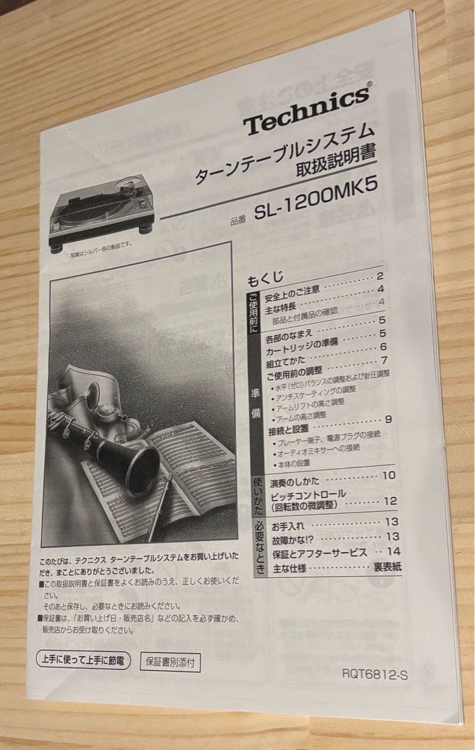 Technics ターンテーブル SL-1200MK5 ①