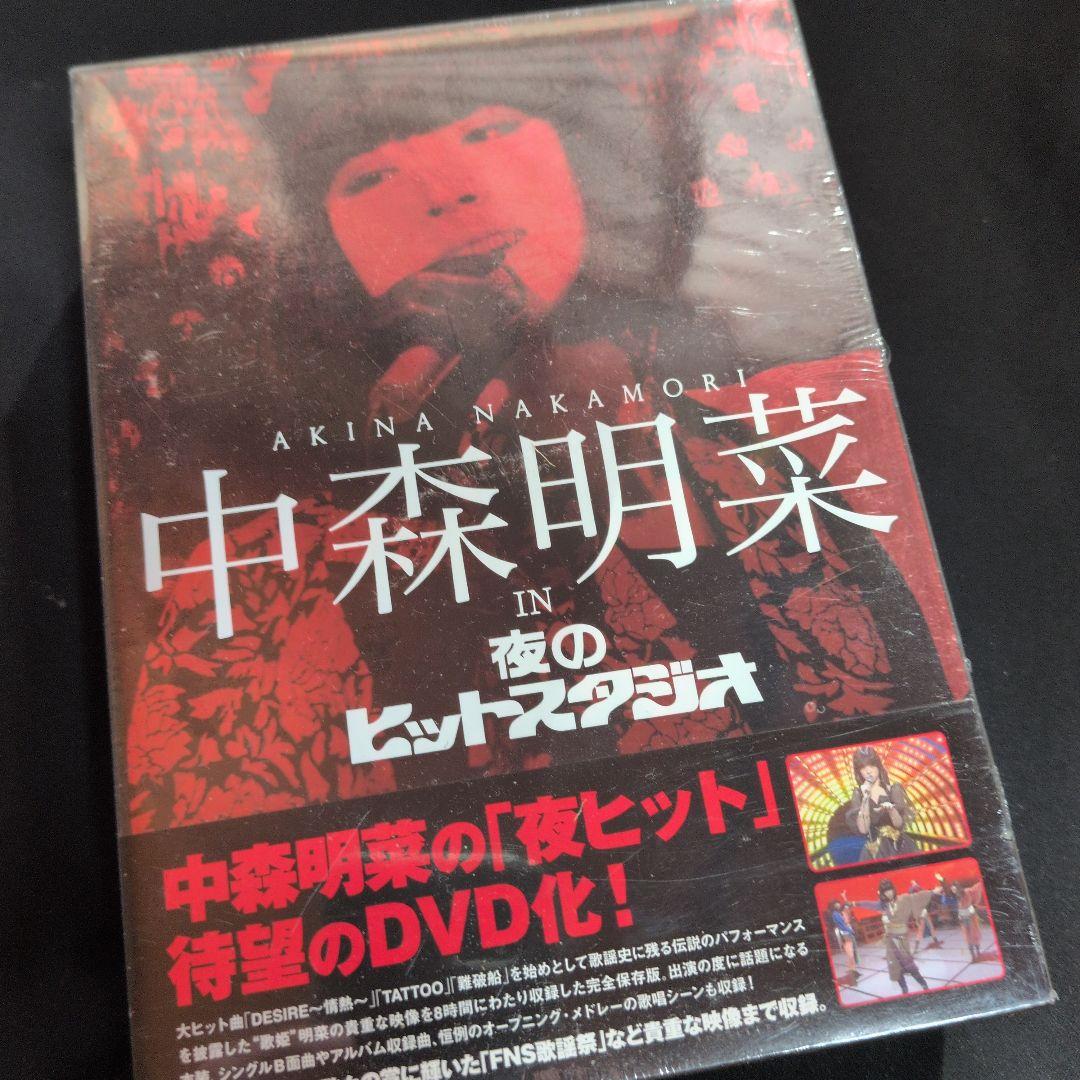 【未開封】中森明菜/中森明菜 in 夜のヒットスタジオ〈6枚組〉