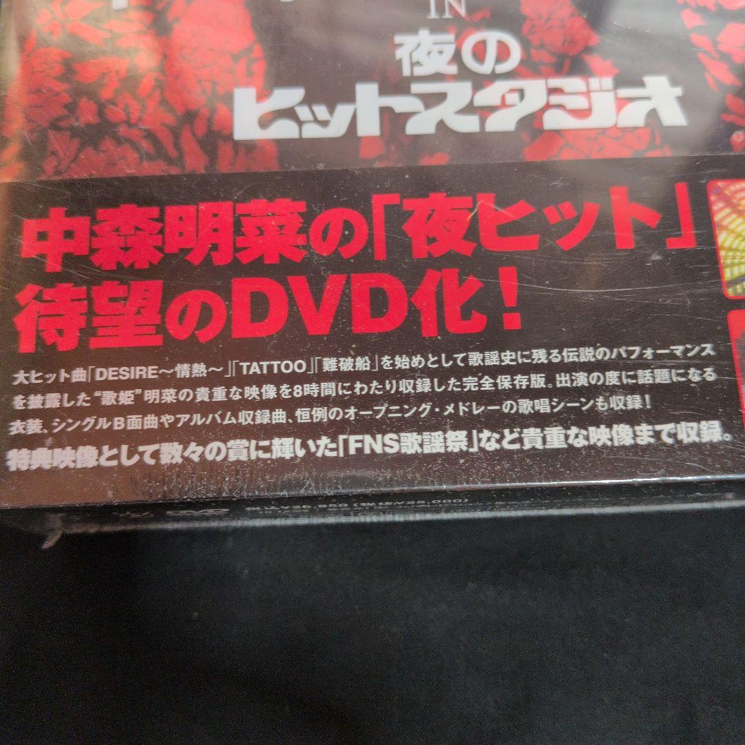 【未開封】中森明菜/中森明菜 in 夜のヒットスタジオ〈6枚組〉