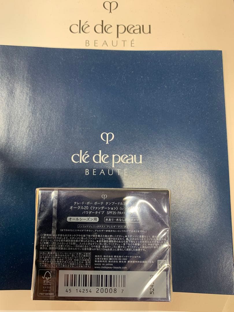 タンプードルエクラII オークル20