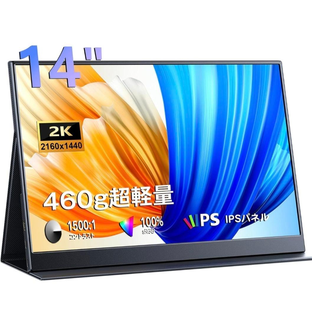 【極美品】keeptime 14インチ モバイルモニター 2K IPSパネル