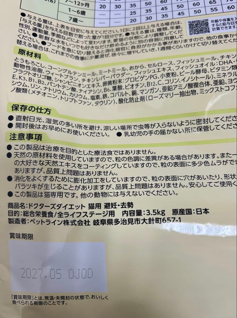ドクターズダイエット 避妊・去勢 猫用 3.5kg 1袋