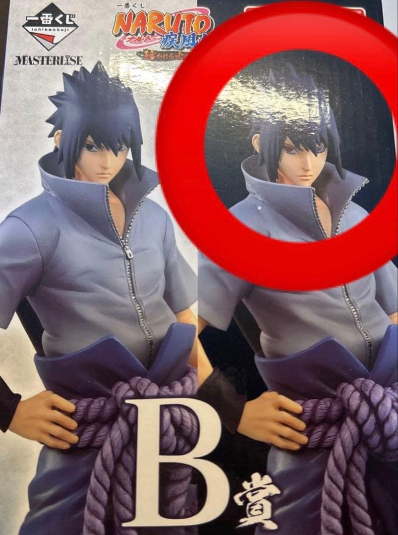 一番くじ ナルト 疾風伝 紡がれる火の意志 B賞 うちはサスケ 輪廻写輪眼