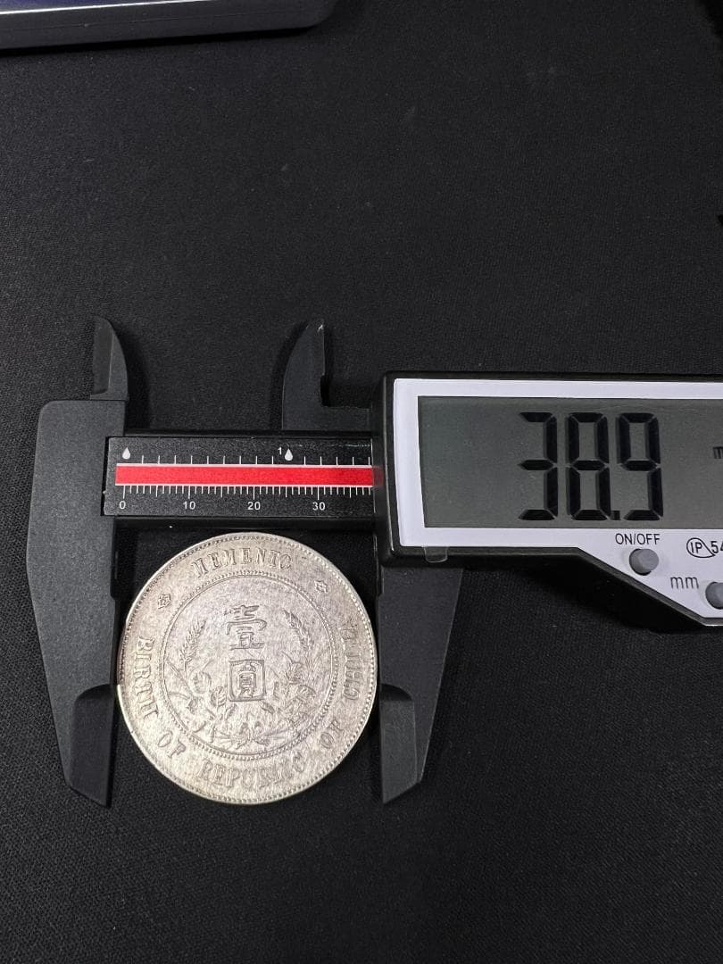 山*郎様 M0928【 中華民國開穀記念弊　壹圓】孫文1円銀貨 金属分析表付
