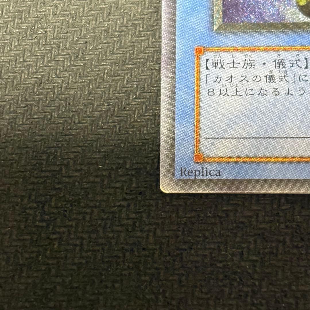 遊戯王　カオス・ソルジャー　レリーフ