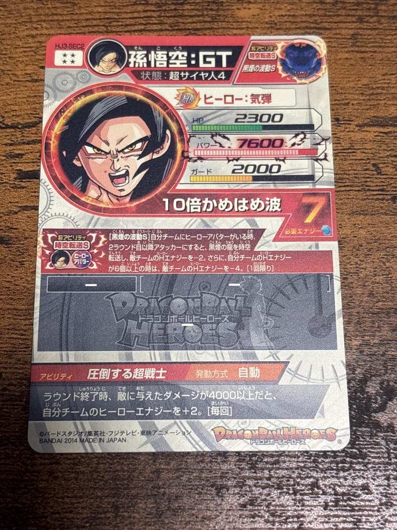 ドラゴンボールヒーローズ hj3-sec2 孫悟空