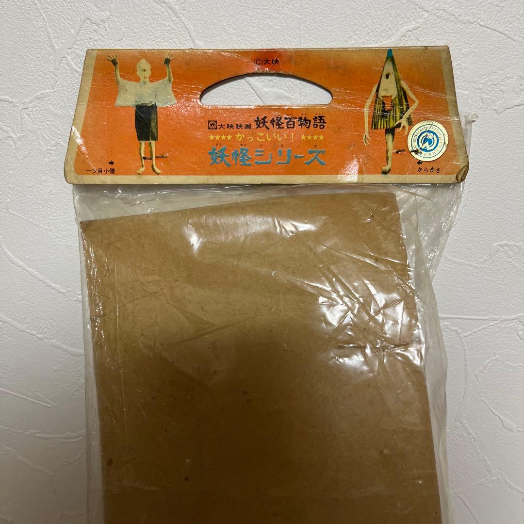 ⚠️デッドストック　大映映画　妖怪百物語　一ツ目小僧　ソフビ