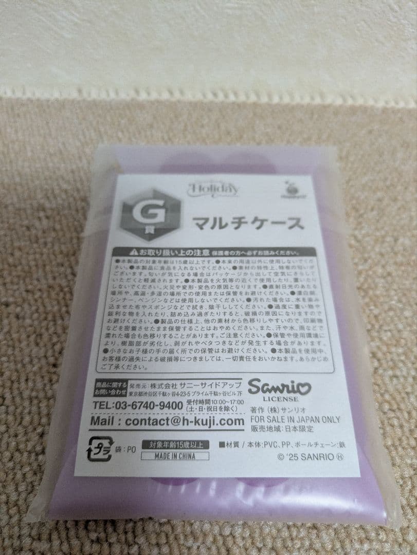 サンリオ Happyくじ ホリデーコレクション クロミ　まとめ売り