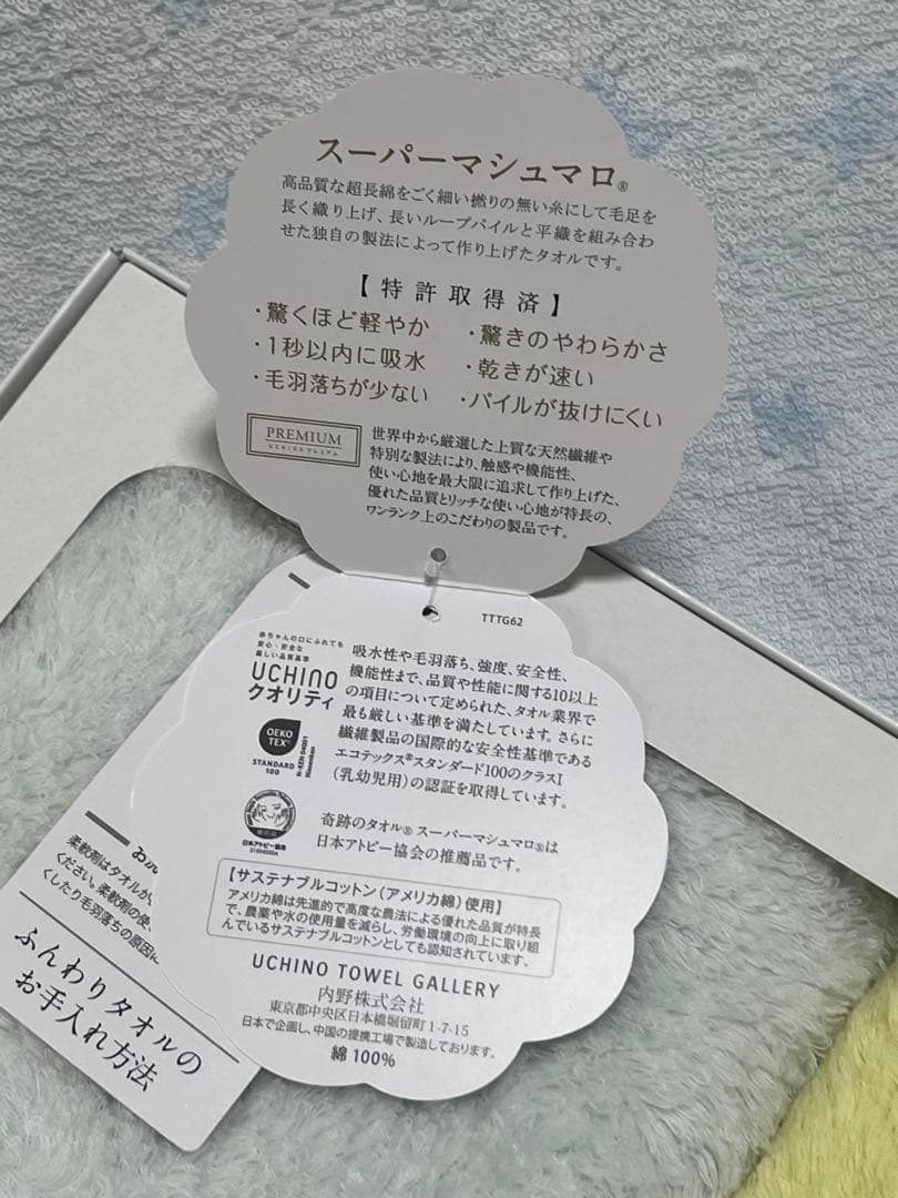 奇跡のタオル　内野　バスタオル 2色セット ギフト用　出産祝　結婚祝　高島屋