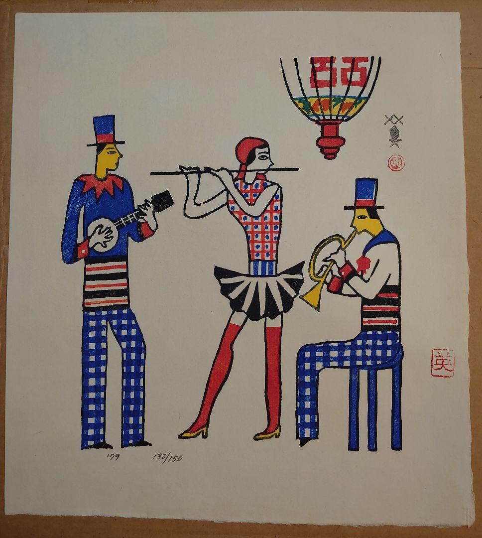 ジャス子 川西英版画集 Ⅰ よりオリジナル木版画 五葉 限定150部の内