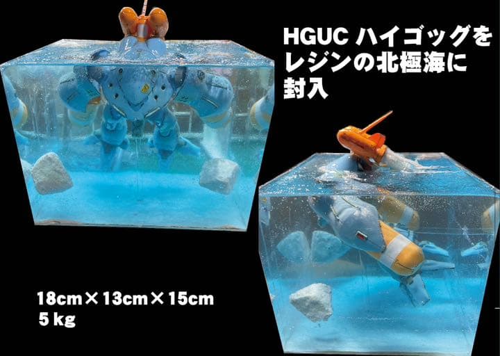 ハイゴッグ　水中航行ジオラマ　受注製作